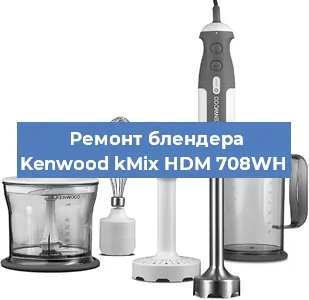 Замена щеток на блендере Kenwood kMix HDM 708WH в Самаре